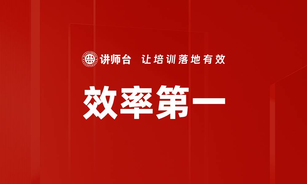 文章效率第一的缩略图