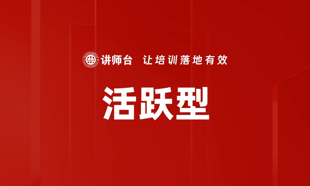 文章活跃型的缩略图