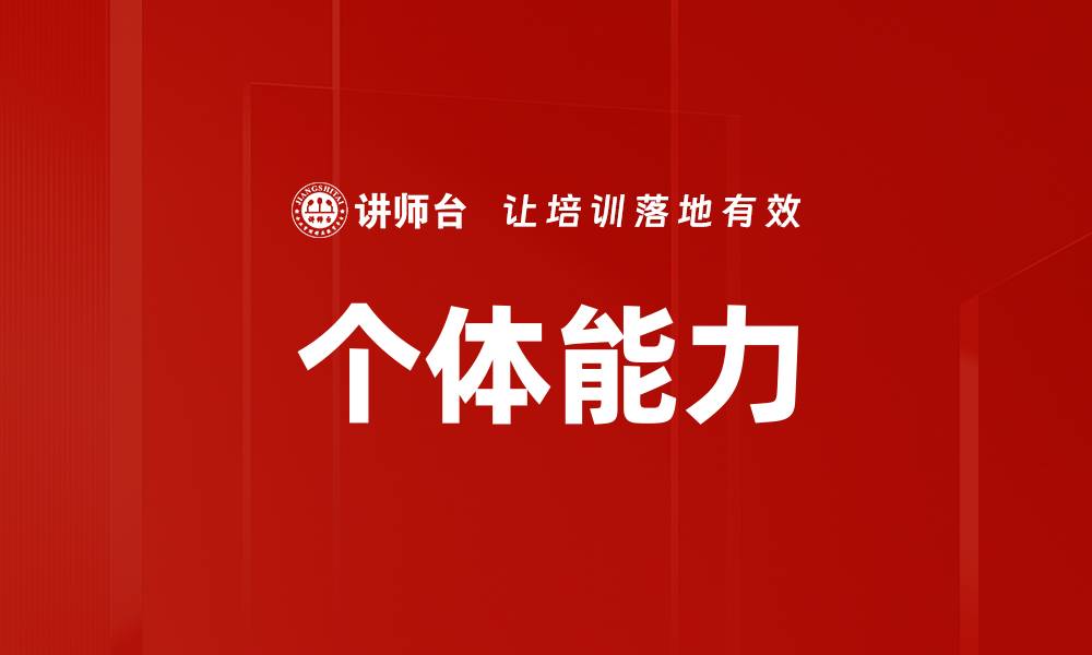 文章个体能力的缩略图