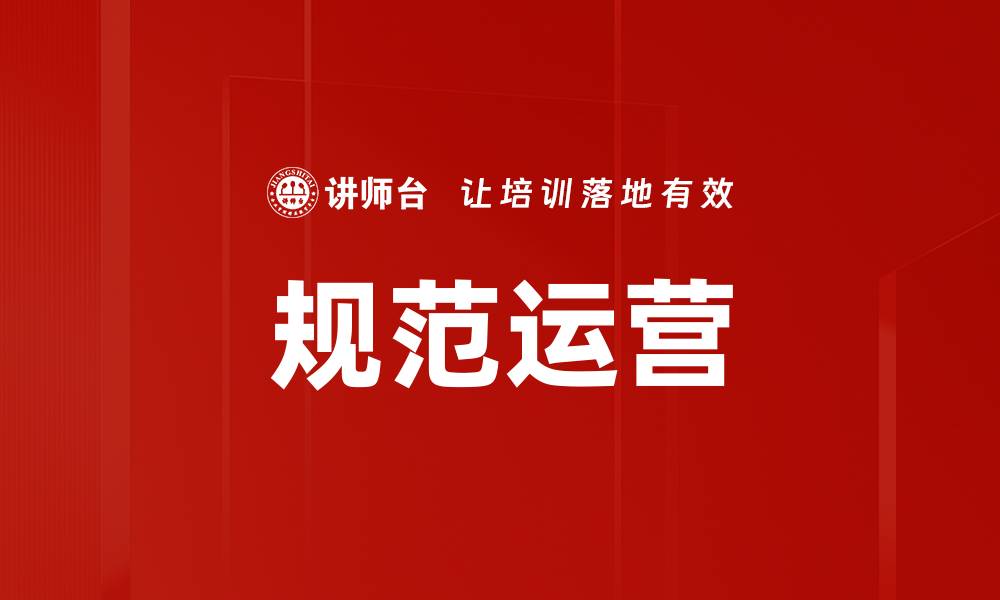 文章规范运营的缩略图