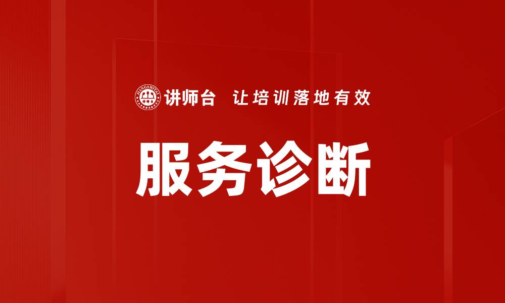文章服务诊断的缩略图