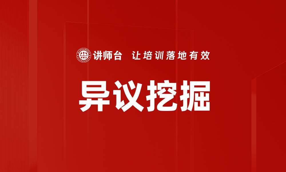 文章异议挖掘的缩略图