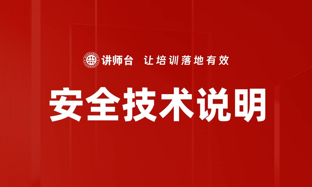 文章安全技术说明的缩略图