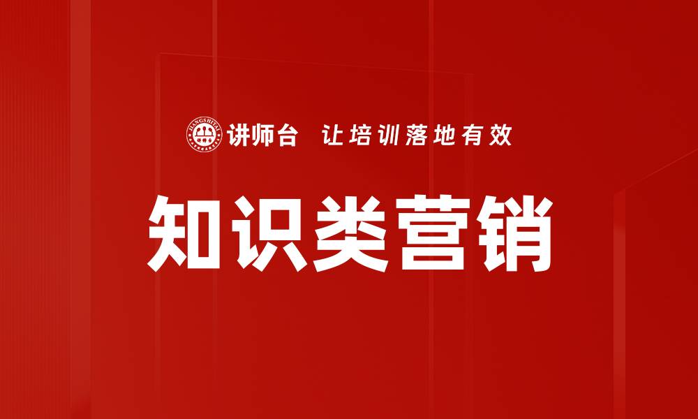 文章知识类营销的缩略图