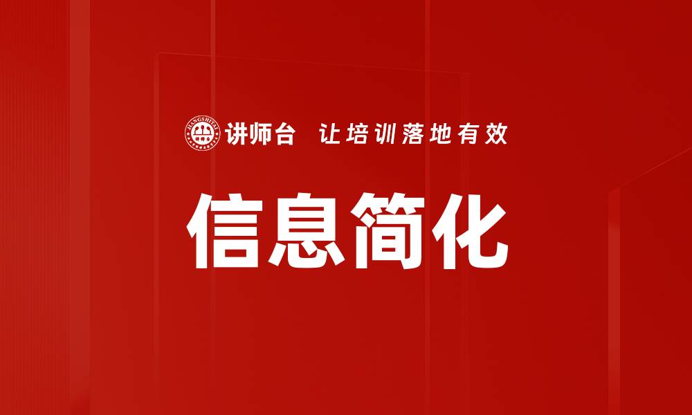 文章信息简化的缩略图