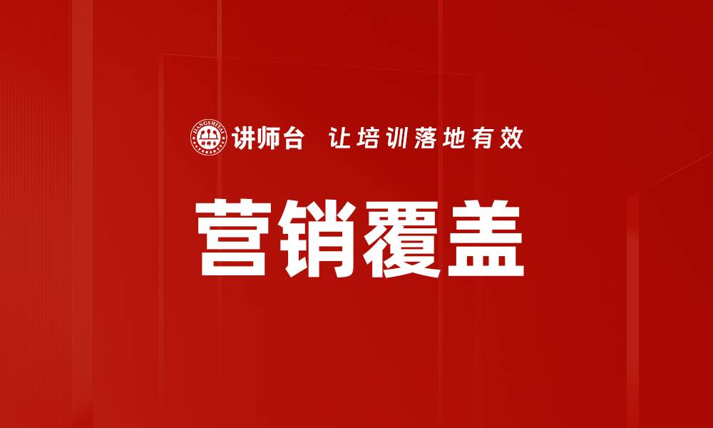 文章营销覆盖的缩略图