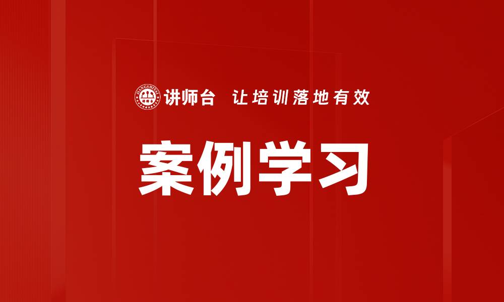 文章案例学习的缩略图