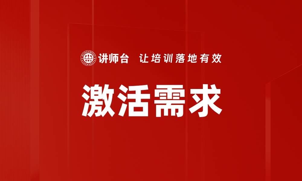 文章激活需求的缩略图