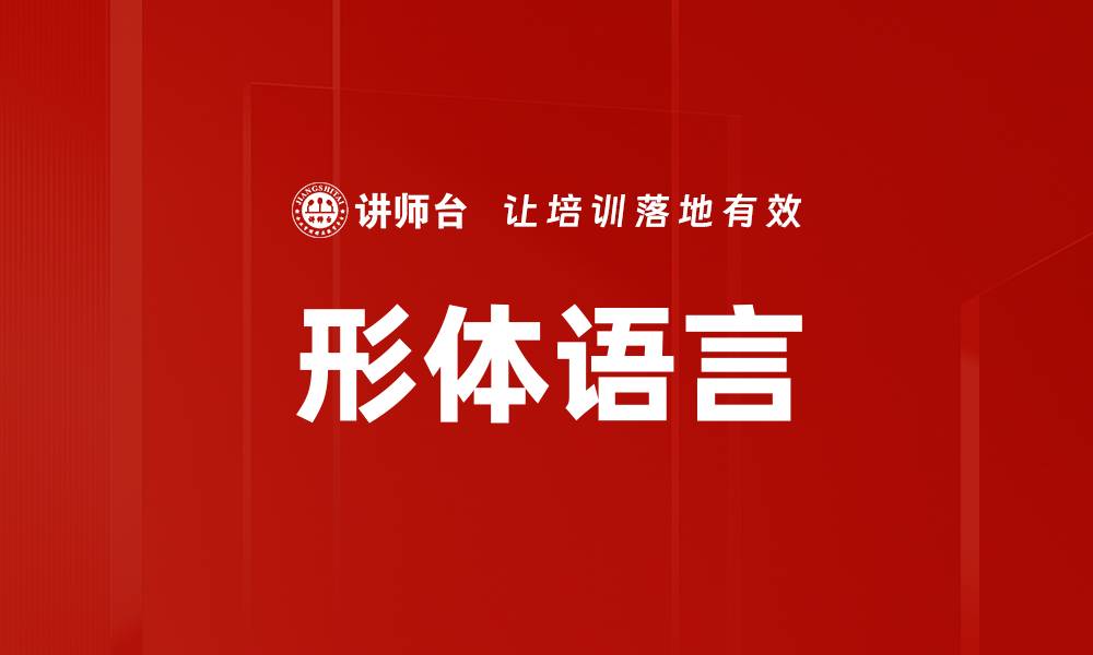 文章形体语言的缩略图