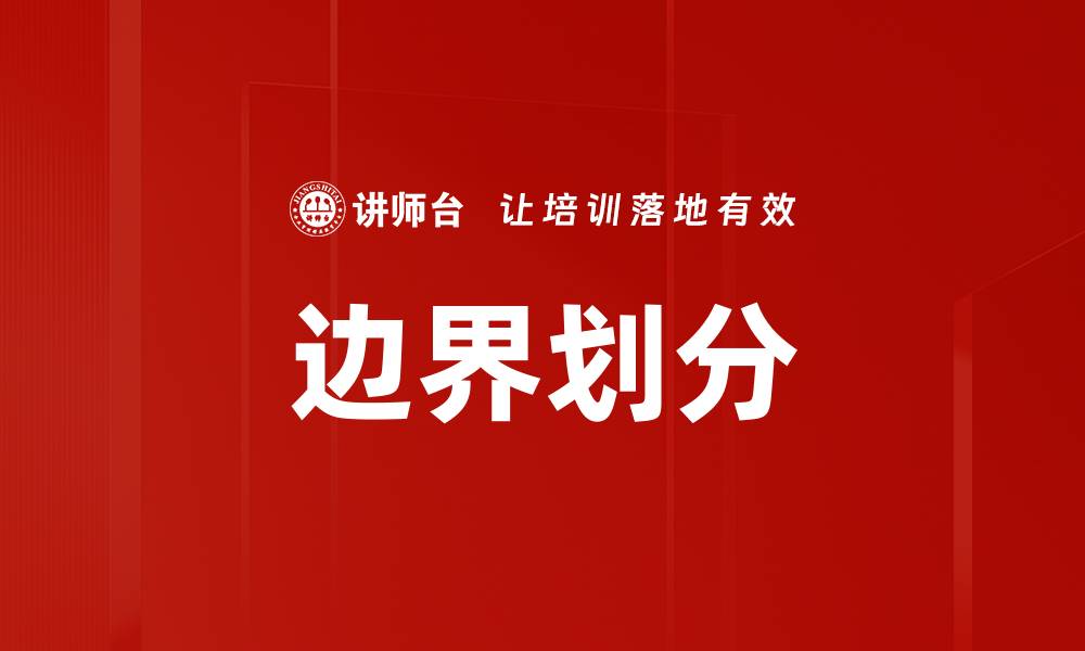 文章边界划分的缩略图