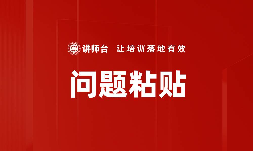 文章问题粘贴的缩略图