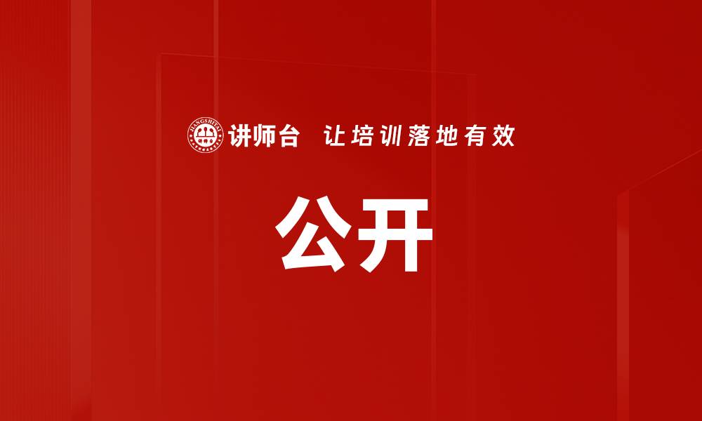 文章公开的缩略图