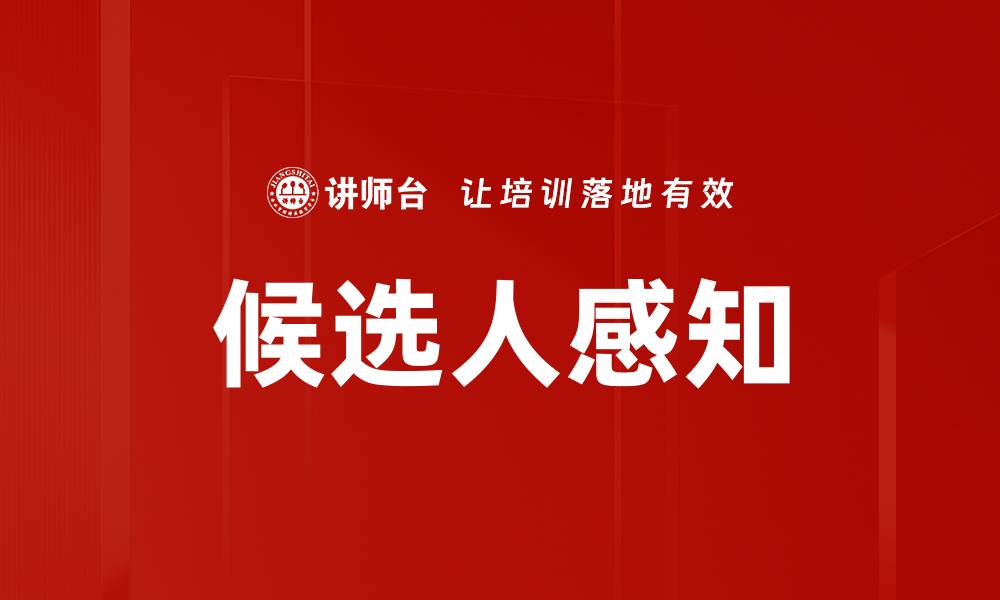 文章候选人感知的缩略图