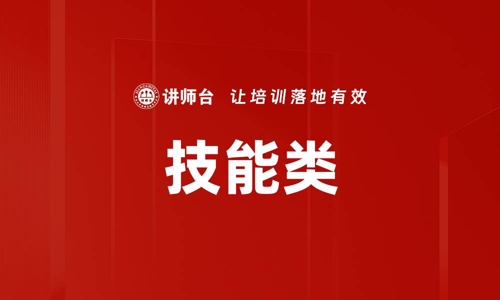 文章技能类的缩略图