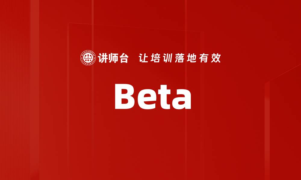 文章Beta的缩略图