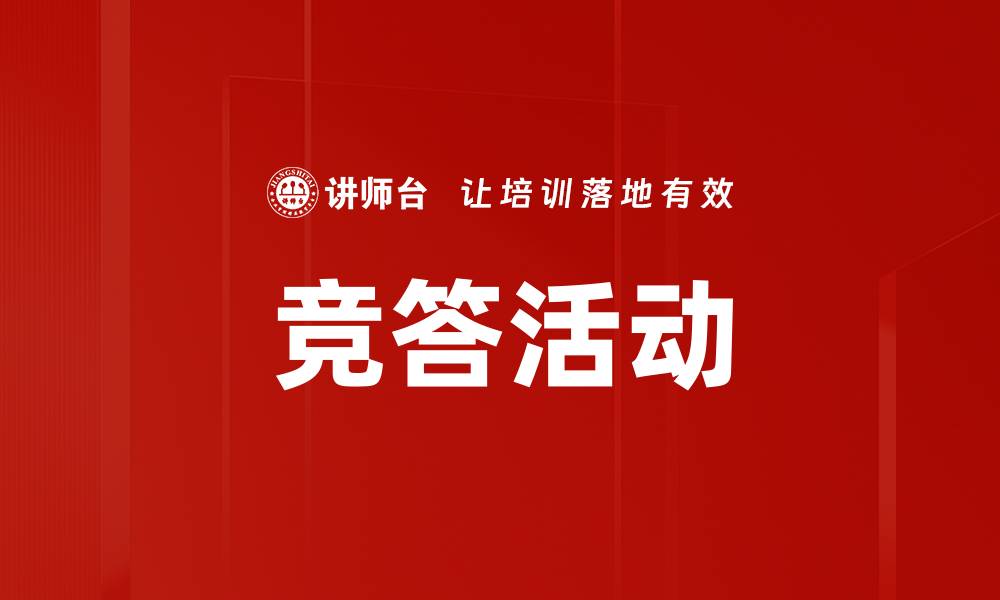 文章竞答活动的缩略图