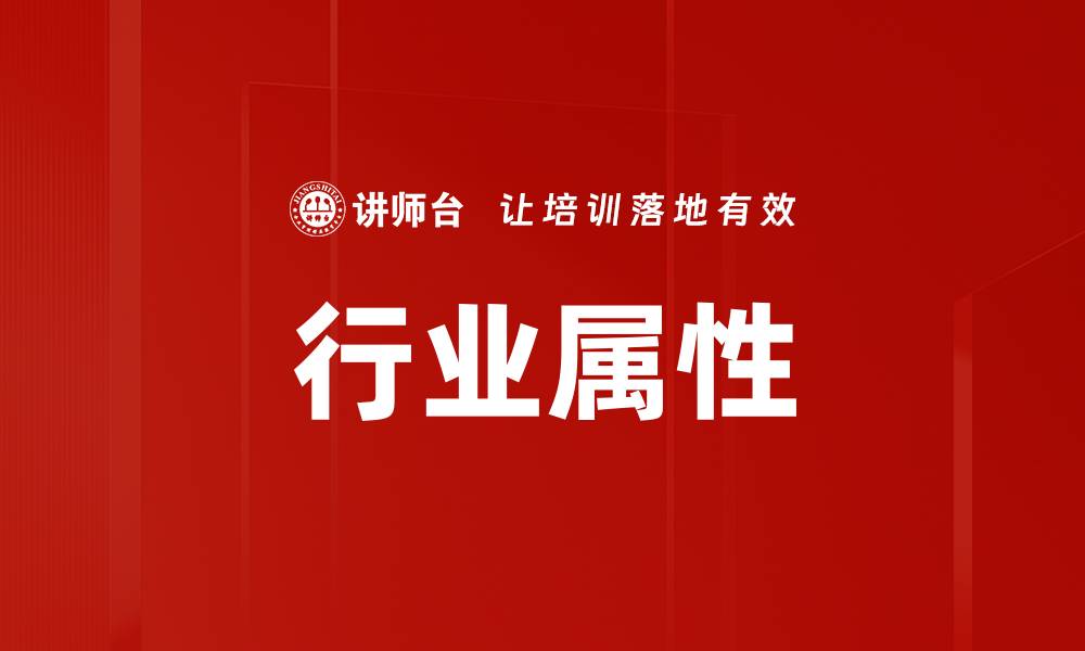 文章行业属性的缩略图
