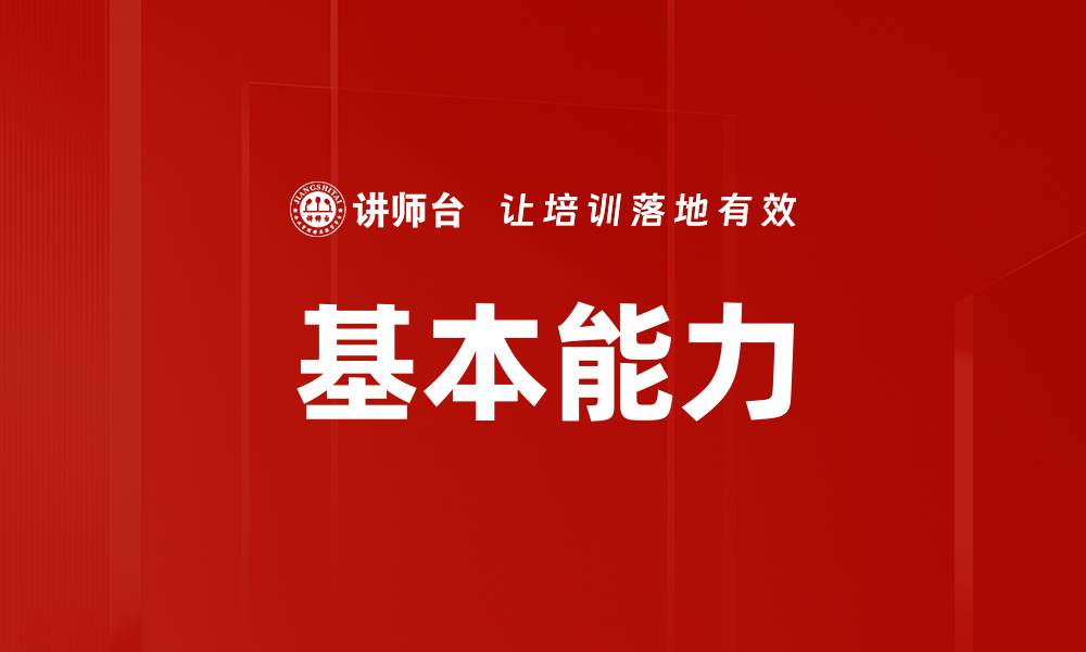文章基本能力的缩略图