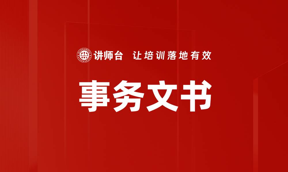 文章事务文书的缩略图