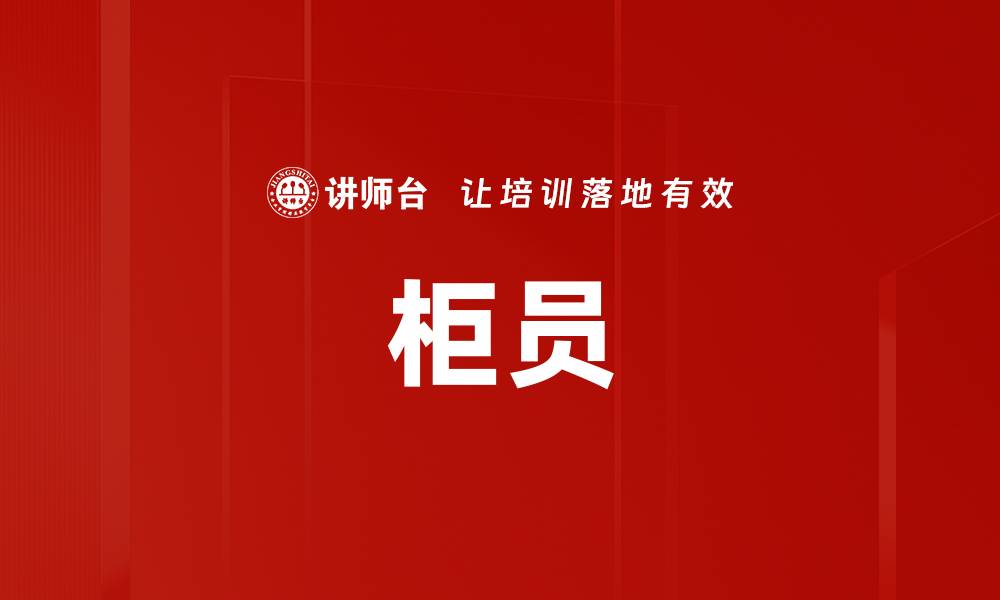 文章柜员的缩略图