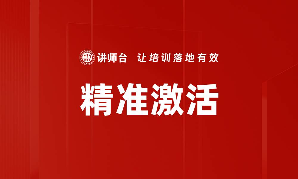 文章精准激活的缩略图