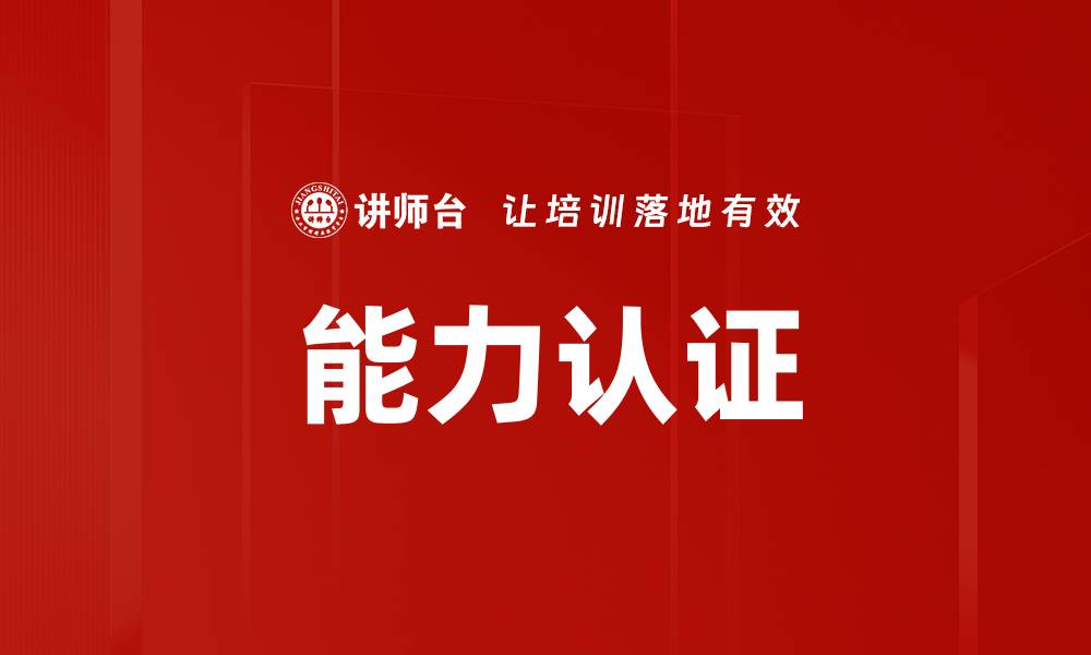 文章能力认证的缩略图