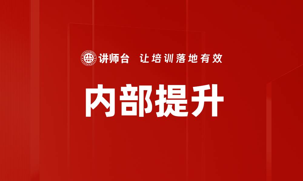 文章内部提升的缩略图