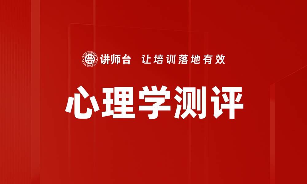 文章心理学测评的缩略图