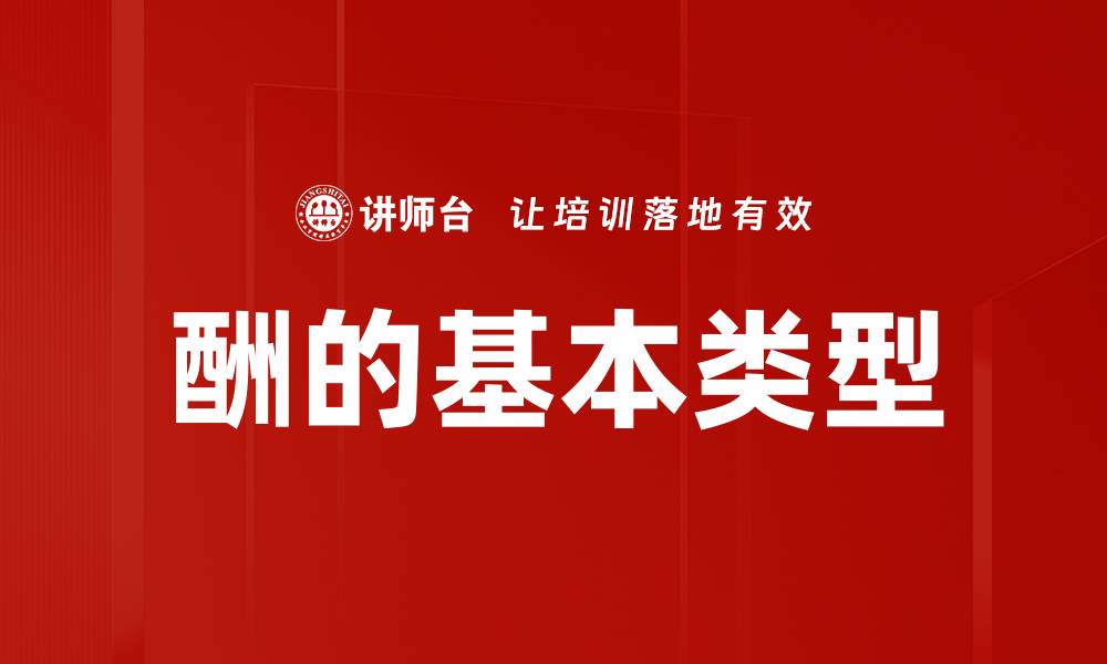 酬的基本类型