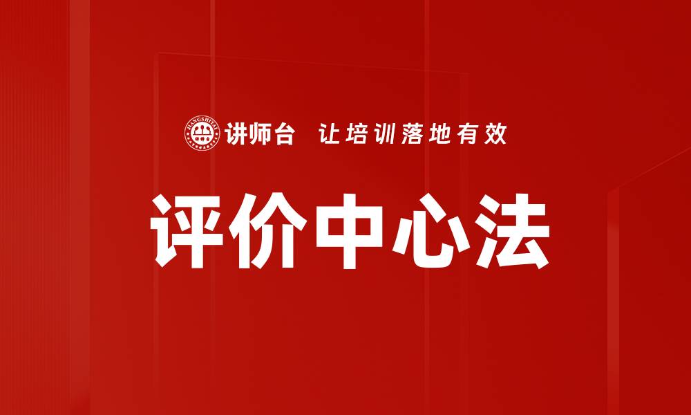 文章评价中心法的缩略图
