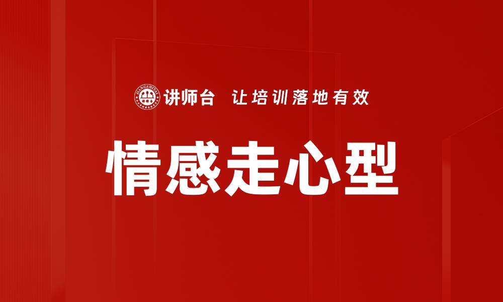 文章情感走心型的缩略图