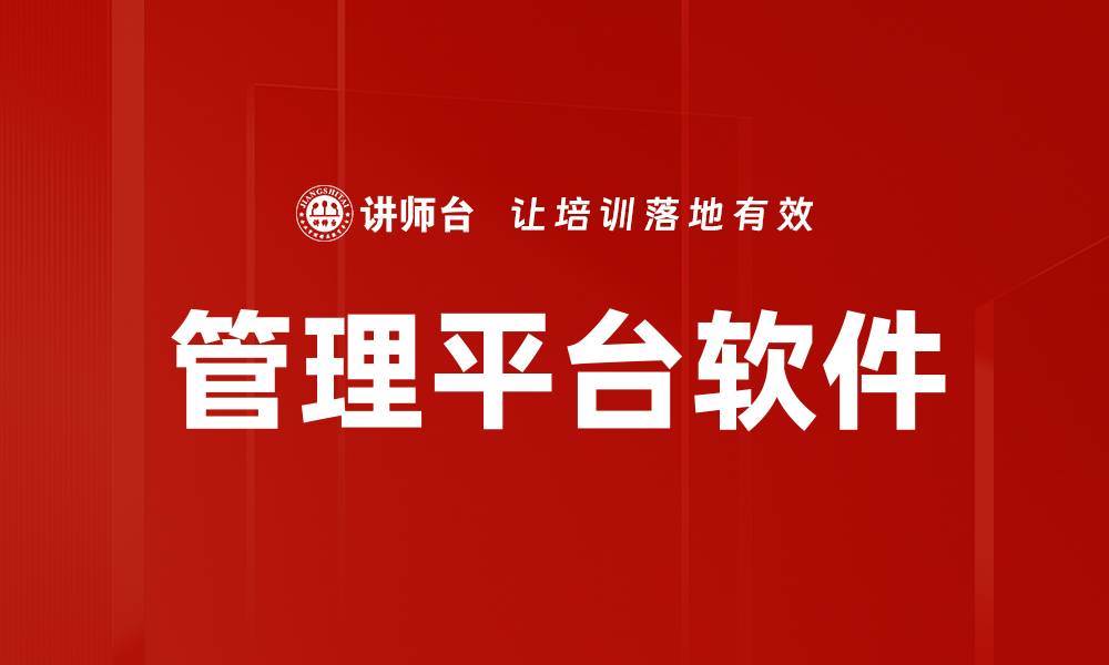 文章管理平台软件的缩略图