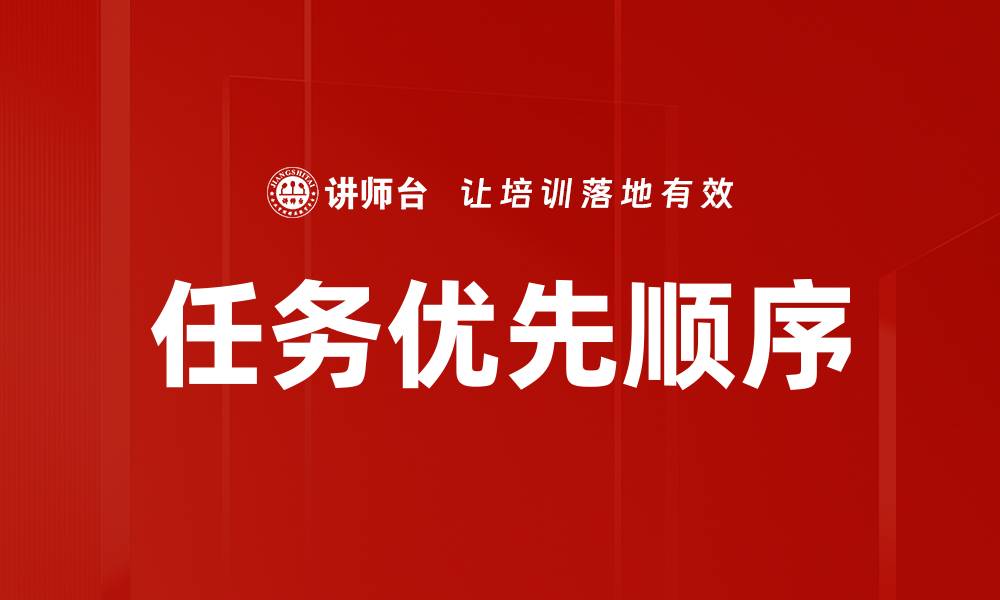 文章任务优先顺序的缩略图