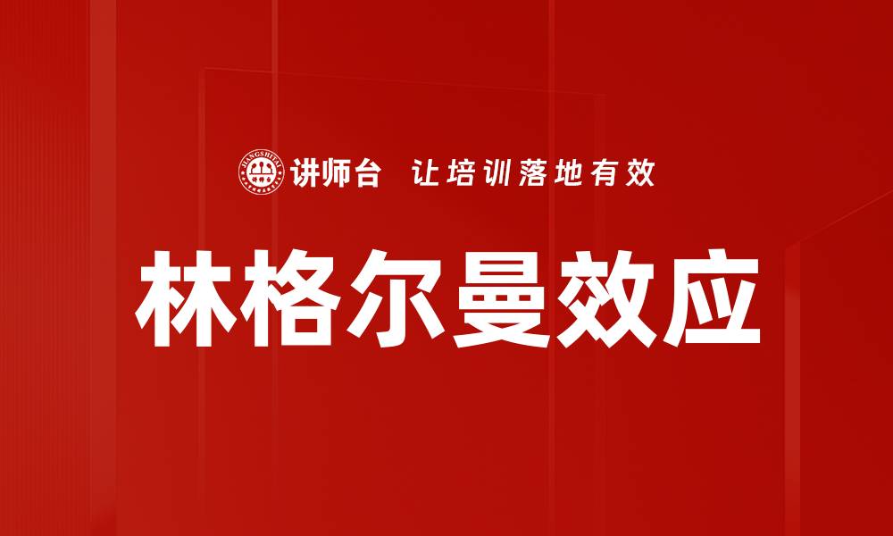 文章林格尔曼效应的缩略图