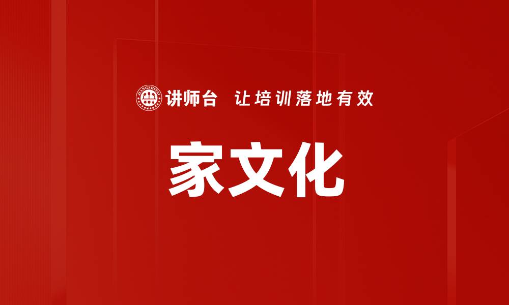 文章家文化的缩略图
