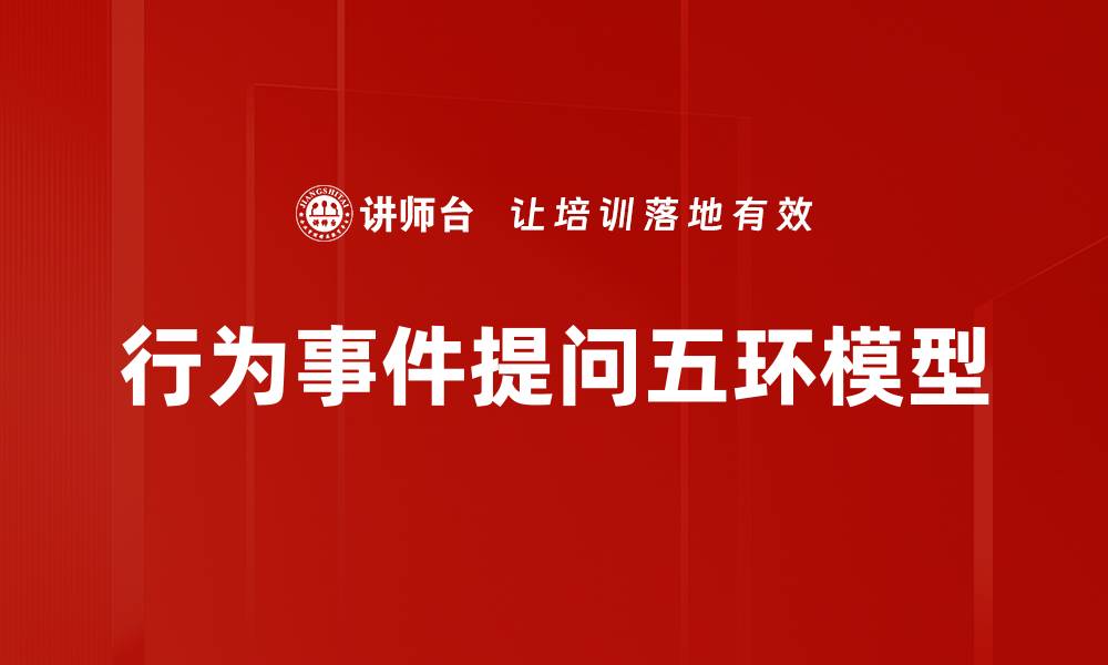 文章行为事件提问五环模型的缩略图
