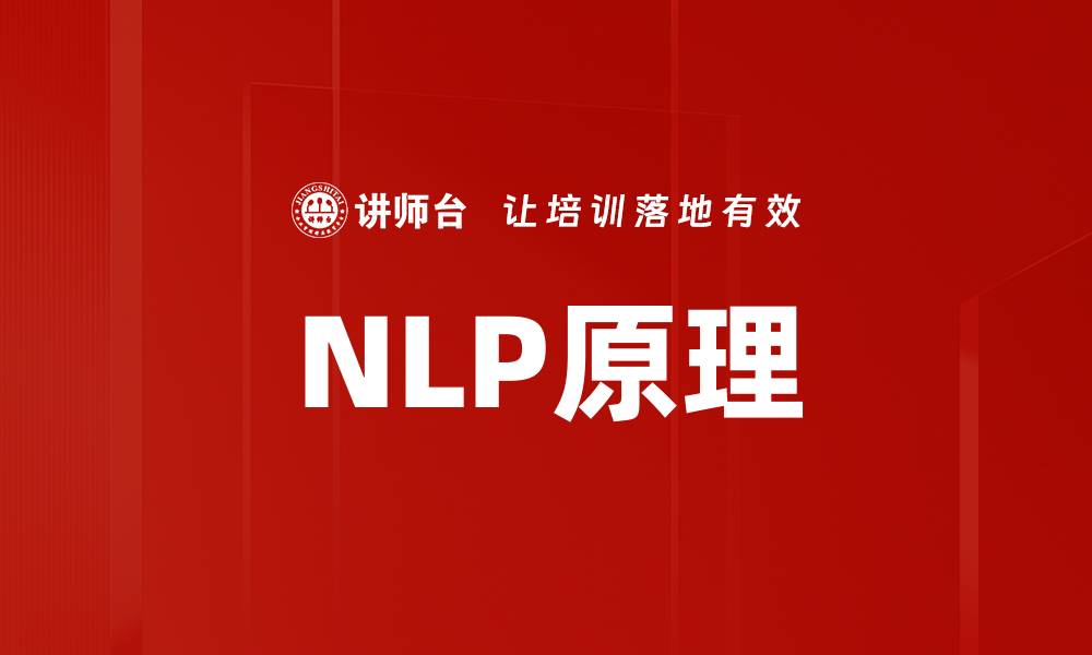 文章NLP原理的缩略图