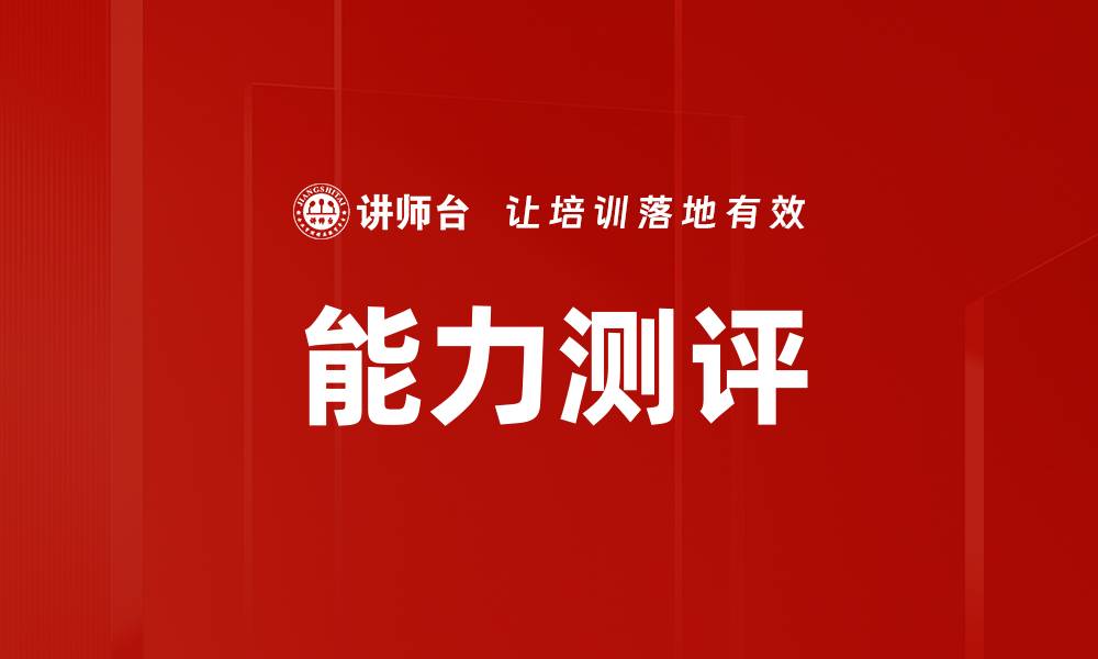 文章能力测评的缩略图
