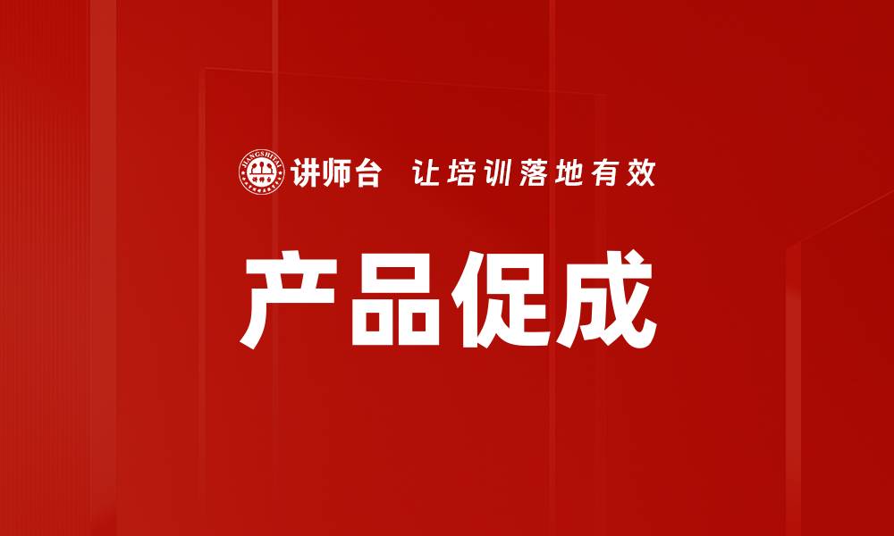 文章产品促成的缩略图