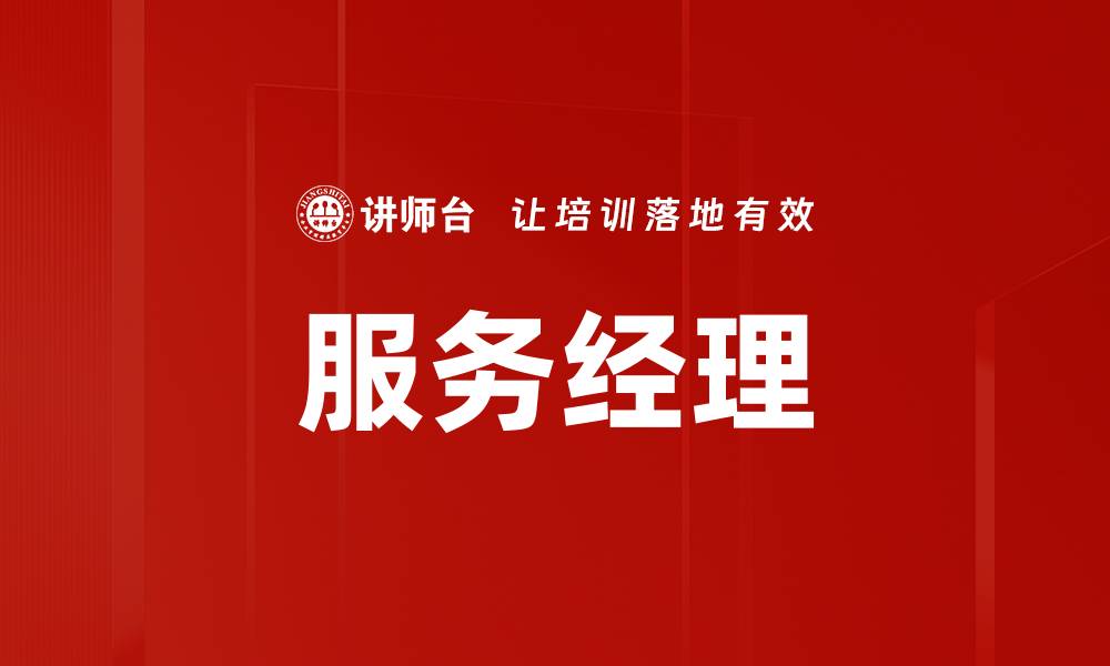 文章服务经理的缩略图