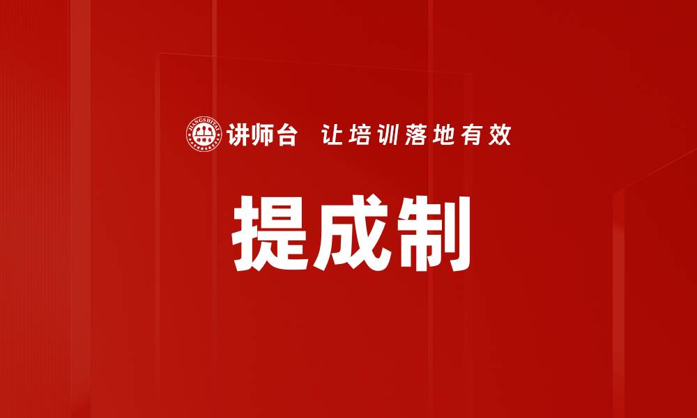文章提成制的缩略图