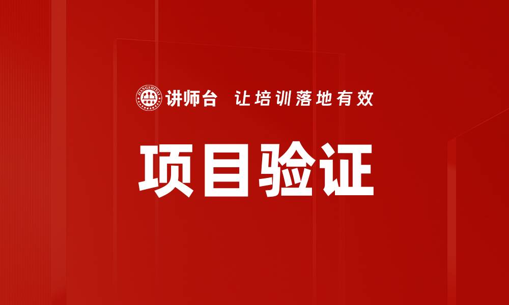 文章项目验证的缩略图