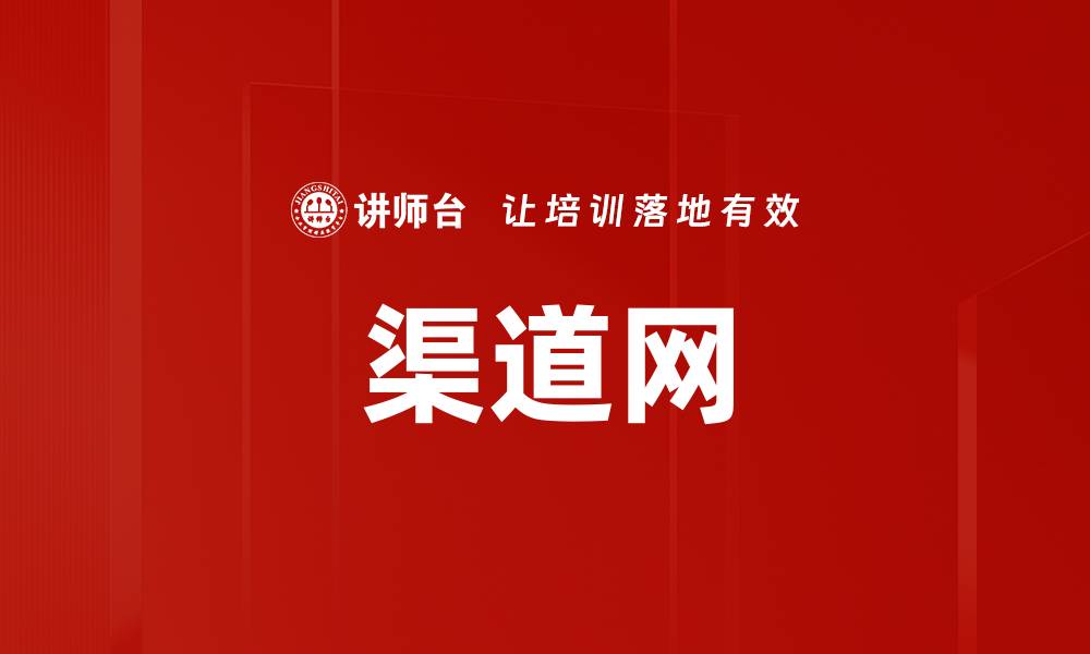 文章渠道网的缩略图