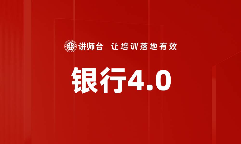 文章银行4.0的缩略图