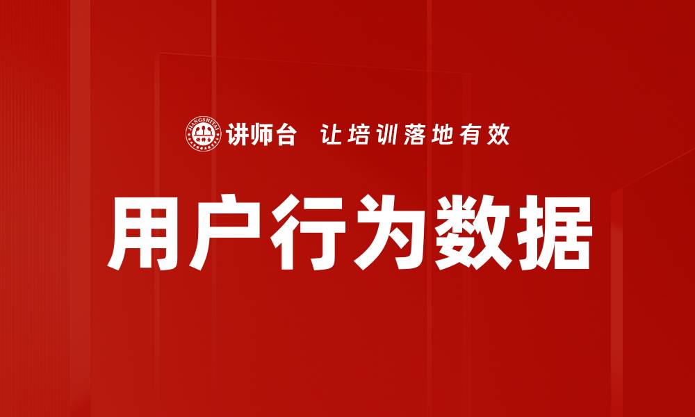 文章用户行为数据的缩略图