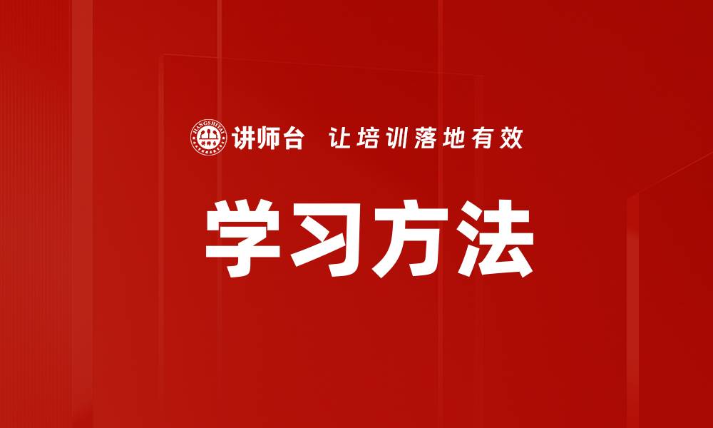 文章 学习方法的缩略图
