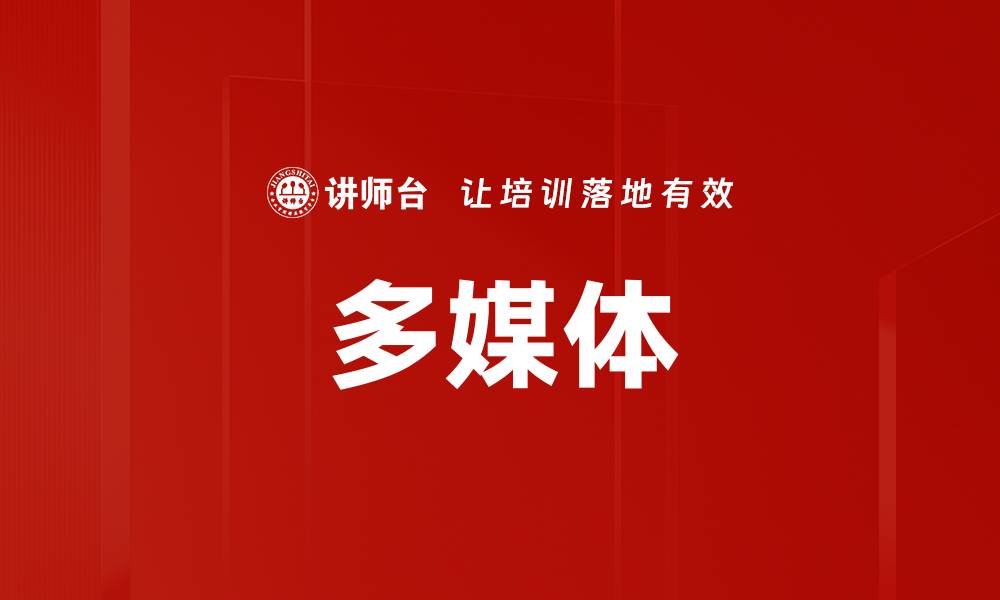 文章多媒体的缩略图