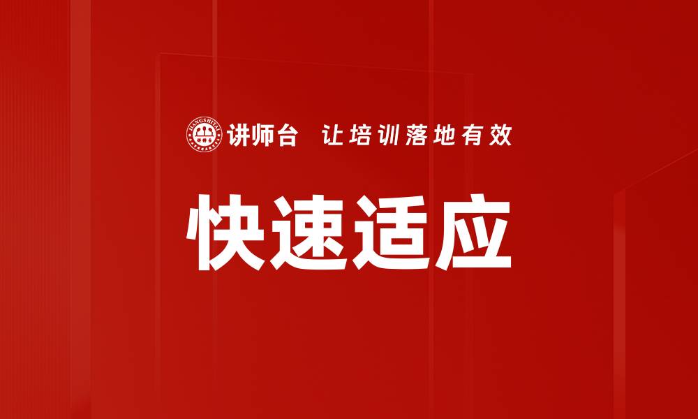 文章快速适应的缩略图