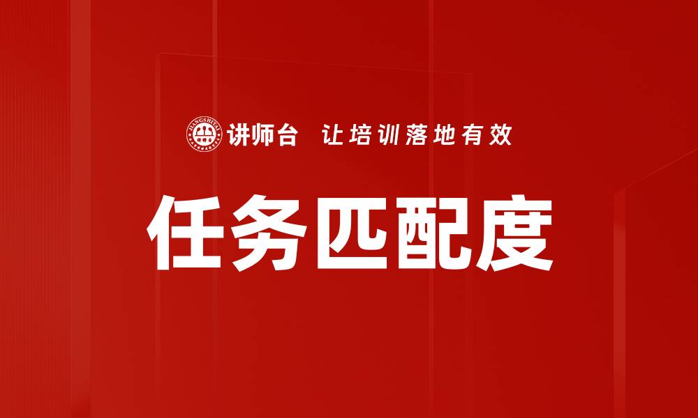 文章任务匹配度的缩略图