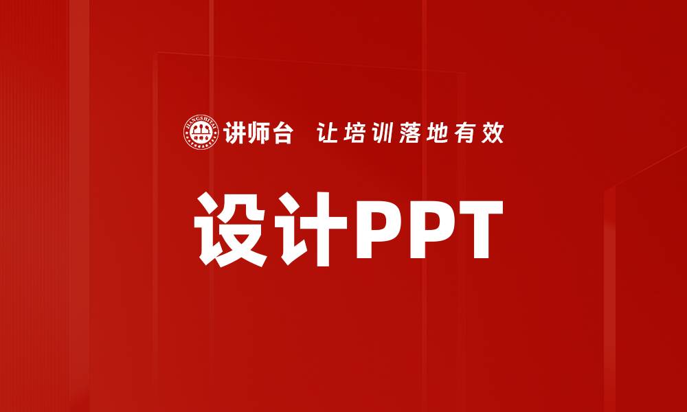 文章设计PPT的缩略图